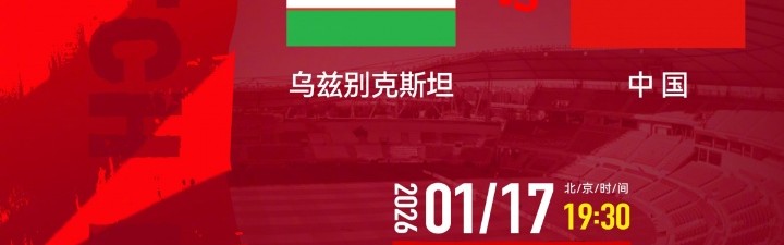 乐鱼体育登录-顶得住吗？U23国足小组赛0失球，乌兹别克小组赛进5球仅次于日本